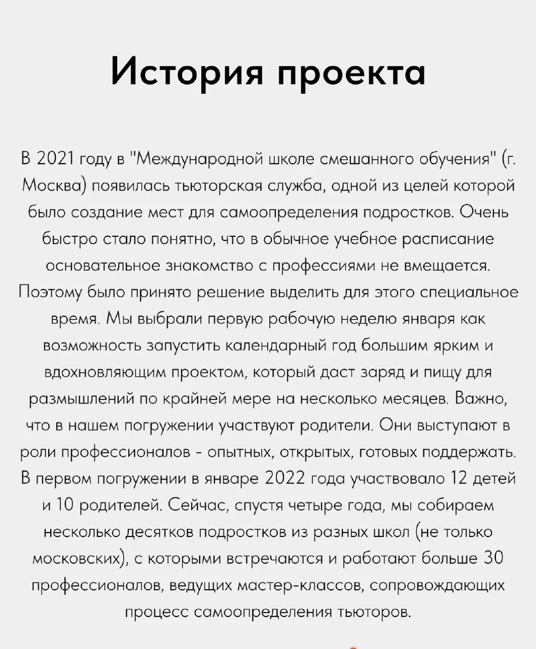 Огромное удовольствие получила от участие в проекте «Диалоги с профи-V».
Диалоги с Профи - это проект международной школы смешанного образования, помогающий самоопределению подростков уже 5 лет | Сетка — социальная сеть от hh.ru