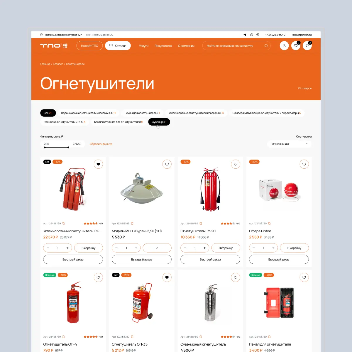 🧯 Редизайн интернет-магазина пожарного оборудования для B2B | Сетка — социальная сеть от hh.ru
