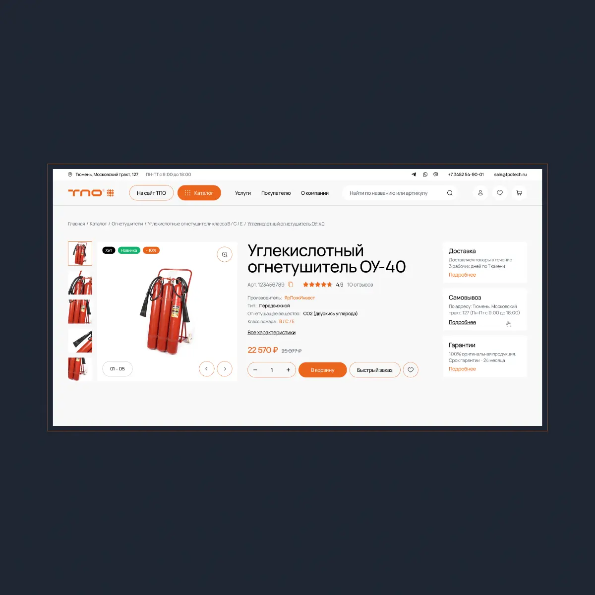 🧯 Редизайн интернет-магазина пожарного оборудования для B2B | Сетка — социальная сеть от hh.ru