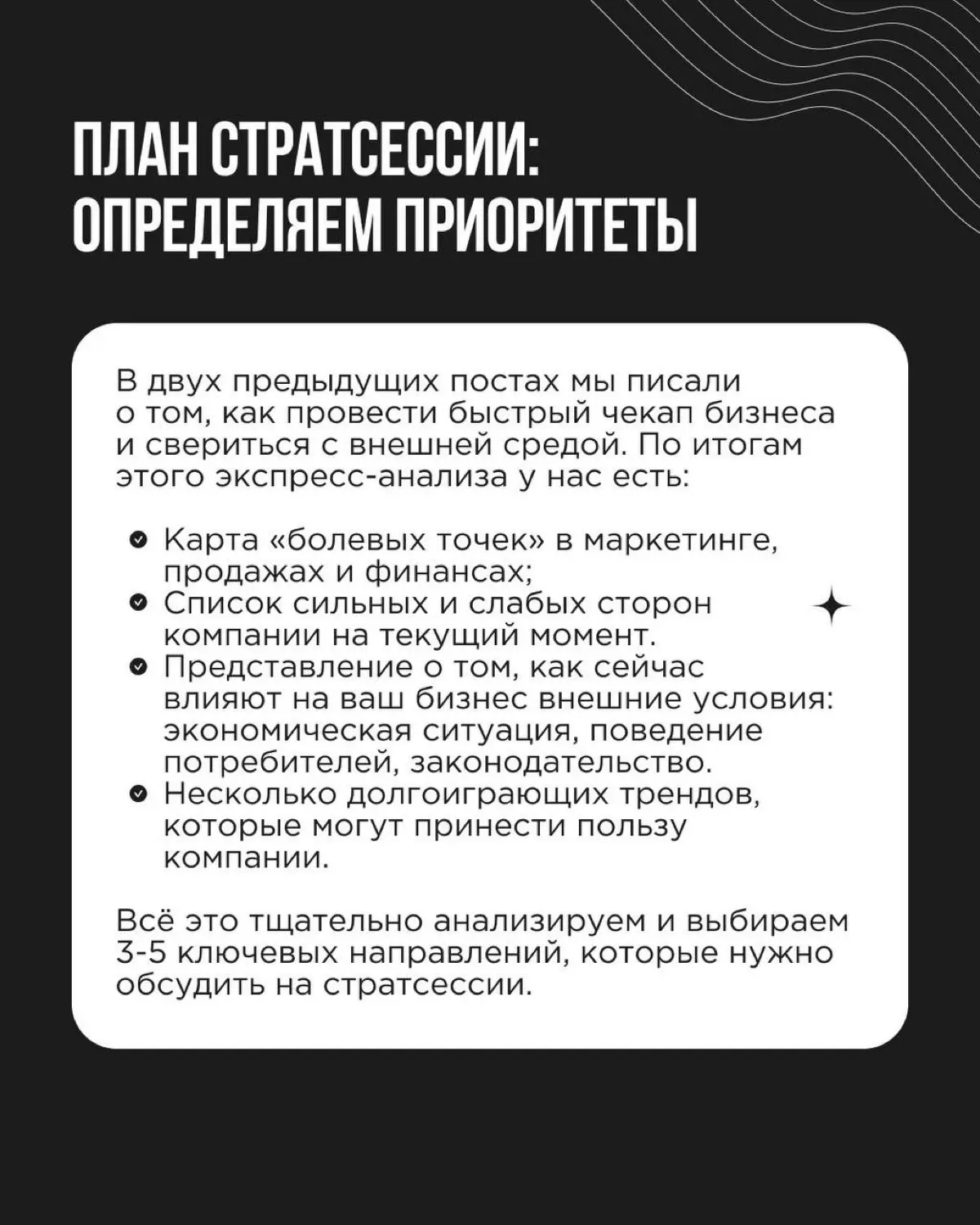 Продолжаем серию постов «что делать в январе 2026»
После внутреннего чекапа и сверки с окружающей реальностью пора переходить к планированию!  
Стратегическая сессия в условиях кризиса отличается от о... | Сетка — социальная сеть от hh.ru