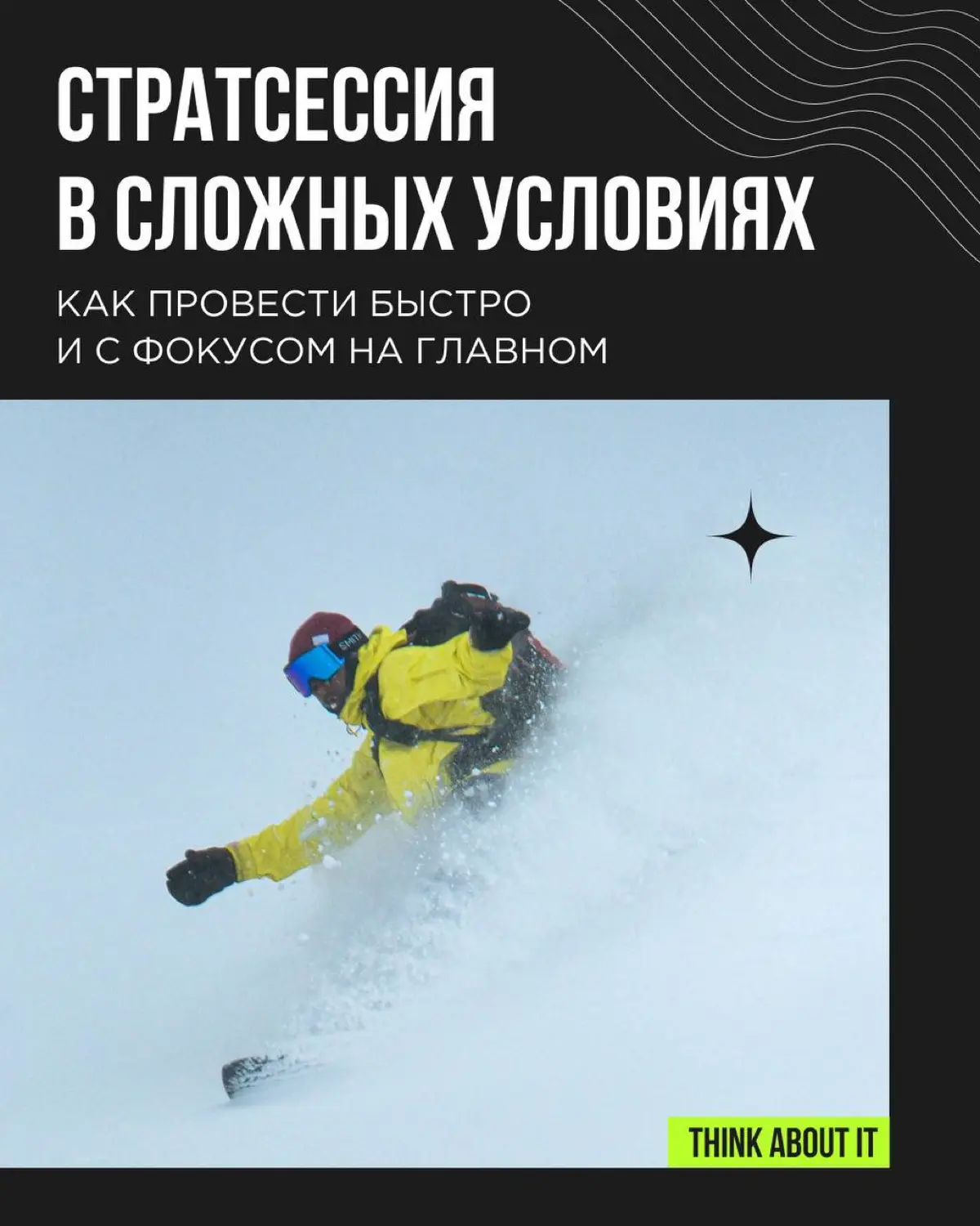 Продолжаем серию постов «что делать в январе 2026»
После внутреннего чекапа и сверки с окружающей реальностью пора переходить к планированию!  
Стратегическая сессия в условиях кризиса отличается от о... | Сетка — социальная сеть от hh.ru