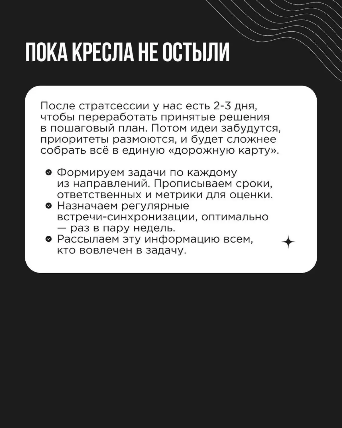 Продолжаем серию постов «что делать в январе 2026»
После внутреннего чекапа и сверки с окружающей реальностью пора переходить к планированию!  
Стратегическая сессия в условиях кризиса отличается от о... | Сетка — социальная сеть от hh.ru