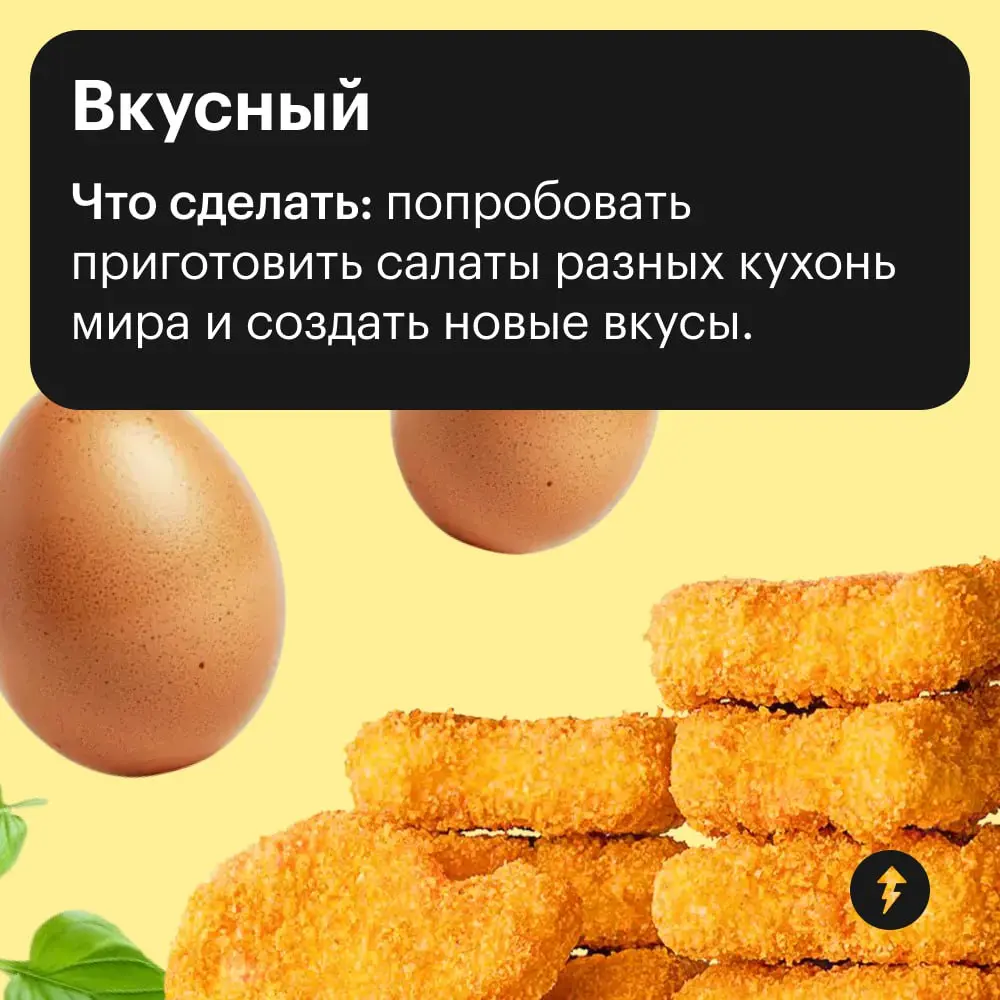 🧑‍🍳: «Вам как всегда — цезарь с курицей?»
🤔: «Да, но, пожалуй, нет: сегодня хочется чего-нибудь новенького…»
🥗 А если ресторанные варианты вам надоели, можно создать свой салат-бар дома | Сетка — социальная сеть от hh.ru