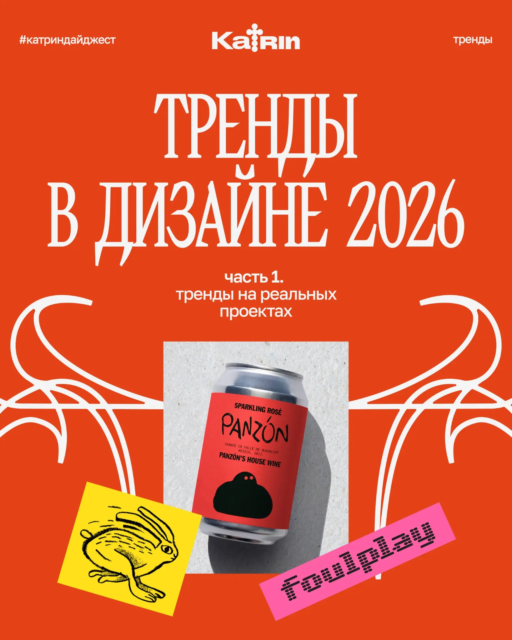 Тренды в дизайне 2026, которые взорвут ваши проекты 💥 | Сетка — социальная сеть от hh.ru