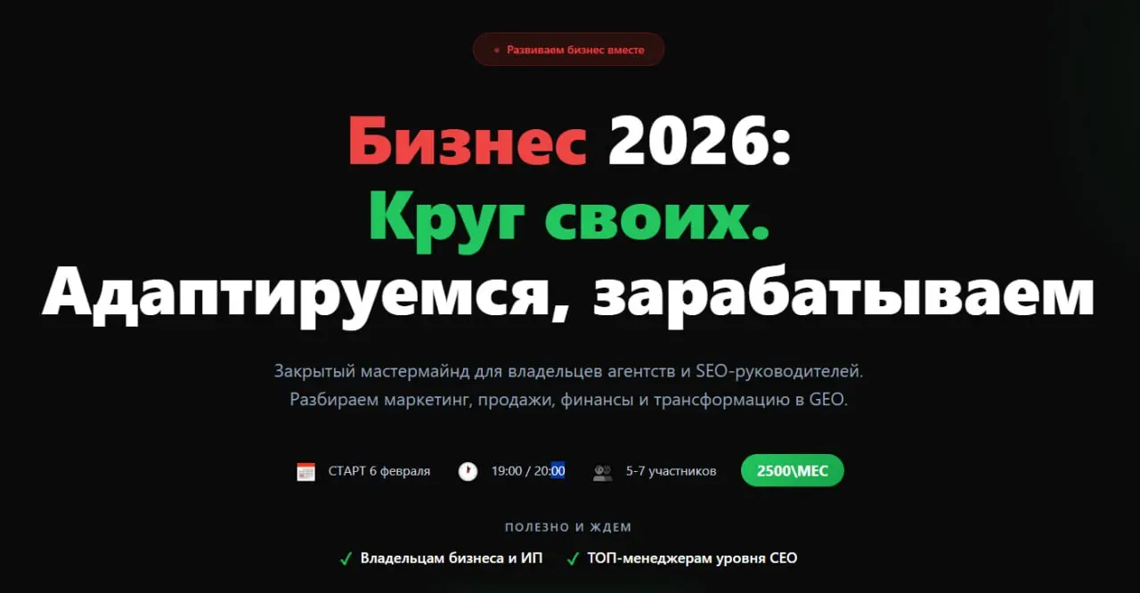 Запускаем регулярный мастермайнд для предпринимателей и руководителей из IT и digital.
Не про мотивацию, а про решения. Никаких лекций и «огненных» речей | Сетка — социальная сеть от hh.ru