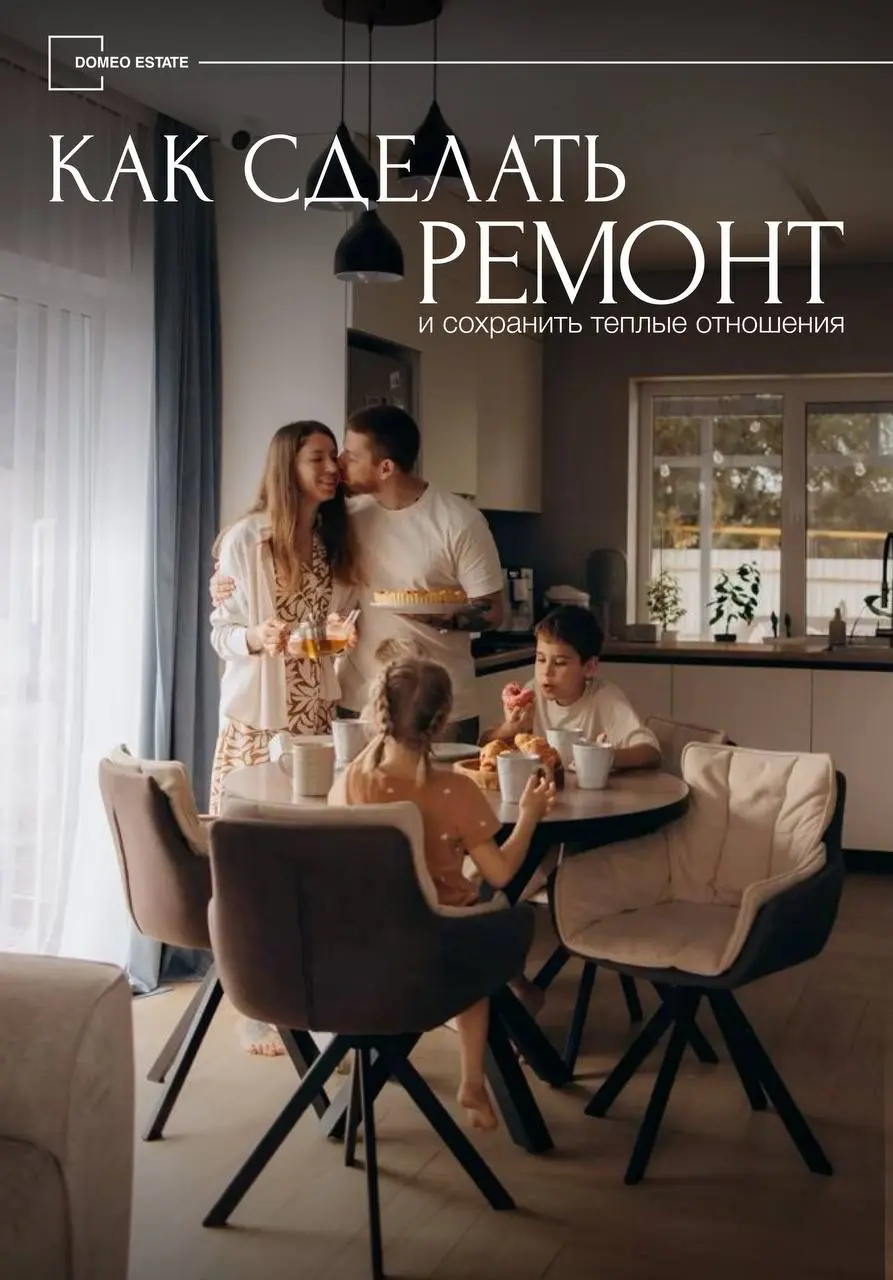 Как сделать ремонт и сохранить отношения?❤️
Представьте, вы затеяли ремонт в квартире и для многих пар это становится настоящим испытанием на прочность: один хочет оформить светлую квартиру в стиле ми... | Сетка — социальная сеть от hh.ru