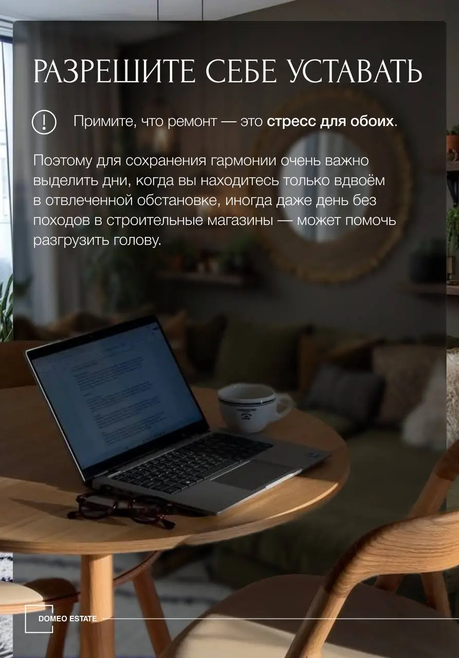 Как сделать ремонт и сохранить отношения?❤️
Представьте, вы затеяли ремонт в квартире и для многих пар это становится настоящим испытанием на прочность: один хочет оформить светлую квартиру в стиле ми... | Сетка — социальная сеть от hh.ru