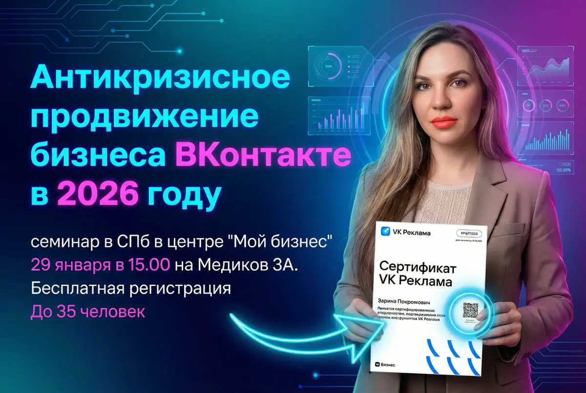Антикризисное продвижение бизнеса ВКонтакте в 2026 | Сетка — социальная сеть от hh.ru