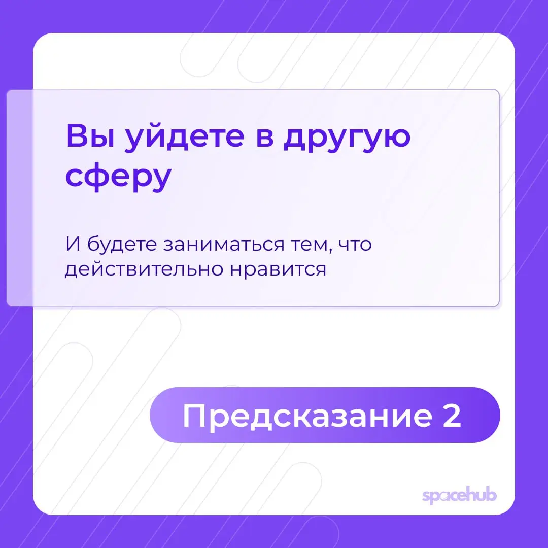 Труженики! 🐝
Что ждет вас в карьере в 2026 году? Давайте узнаем!
Сегодня наш Улей сделает специально для вас Карьерные Предсказания, чтобы заглянуть в будущее 🔮
Тяните карточку и там будет ответ на ва... | Сетка — социальная сеть от hh.ru
