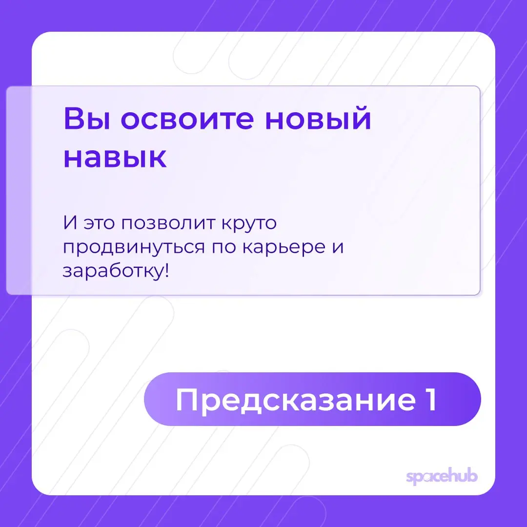 Труженики! 🐝
Что ждет вас в карьере в 2026 году? Давайте узнаем!
Сегодня наш Улей сделает специально для вас Карьерные Предсказания, чтобы заглянуть в будущее 🔮
Тяните карточку и там будет ответ на ва... | Сетка — социальная сеть от hh.ru