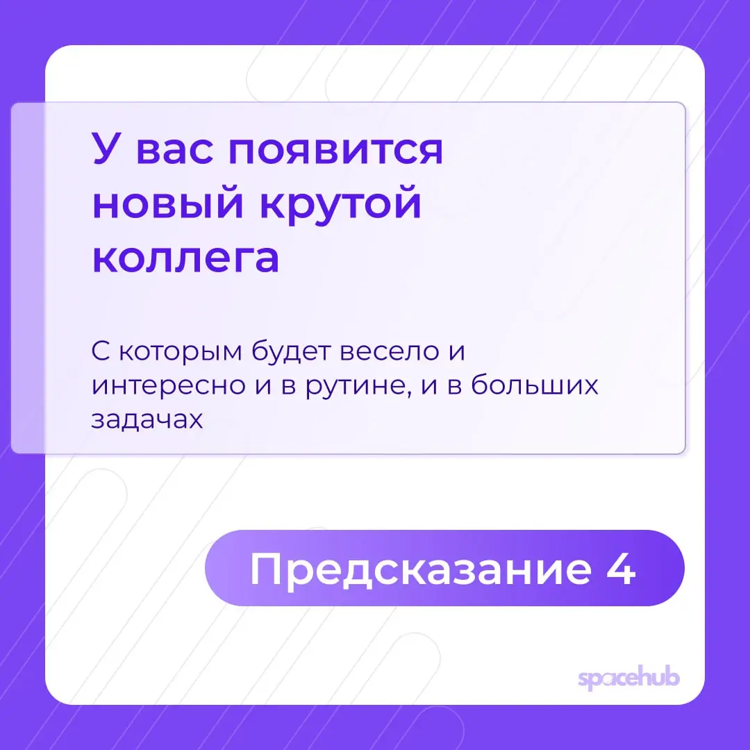 Труженики! 🐝
Что ждет вас в карьере в 2026 году? Давайте узнаем!
Сегодня наш Улей сделает специально для вас Карьерные Предсказания, чтобы заглянуть в будущее 🔮
Тяните карточку и там будет ответ на ва... | Сетка — социальная сеть от hh.ru