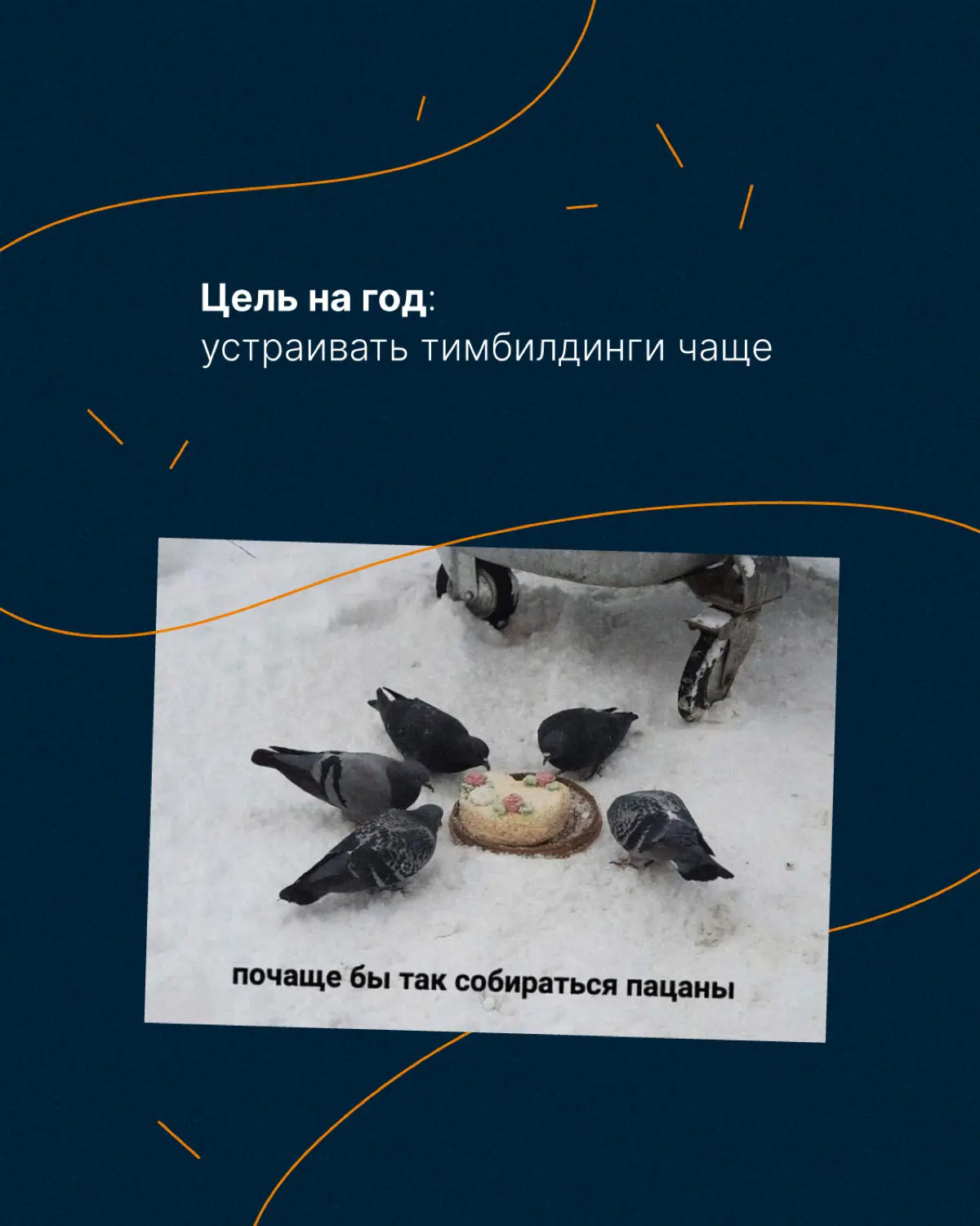 Кто уже поставил цели на год? | Сетка — социальная сеть от hh.ru
