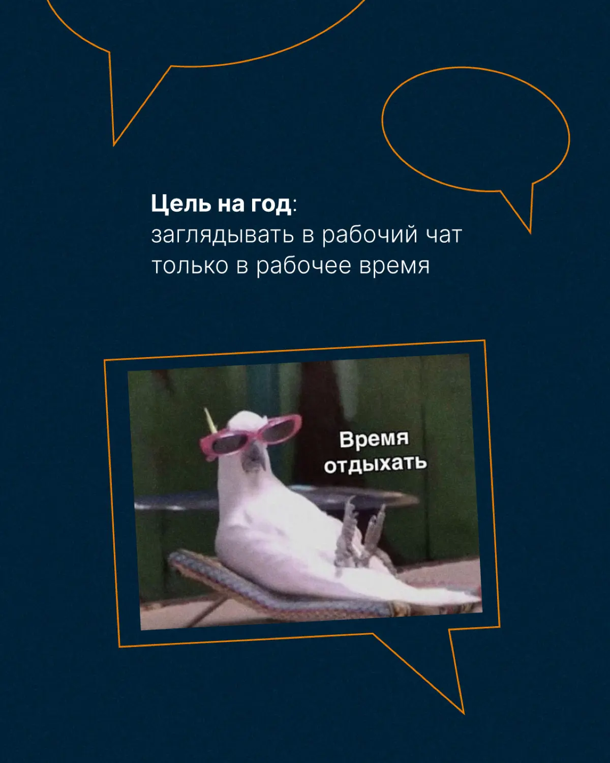 Кто уже поставил цели на год? | Сетка — социальная сеть от hh.ru