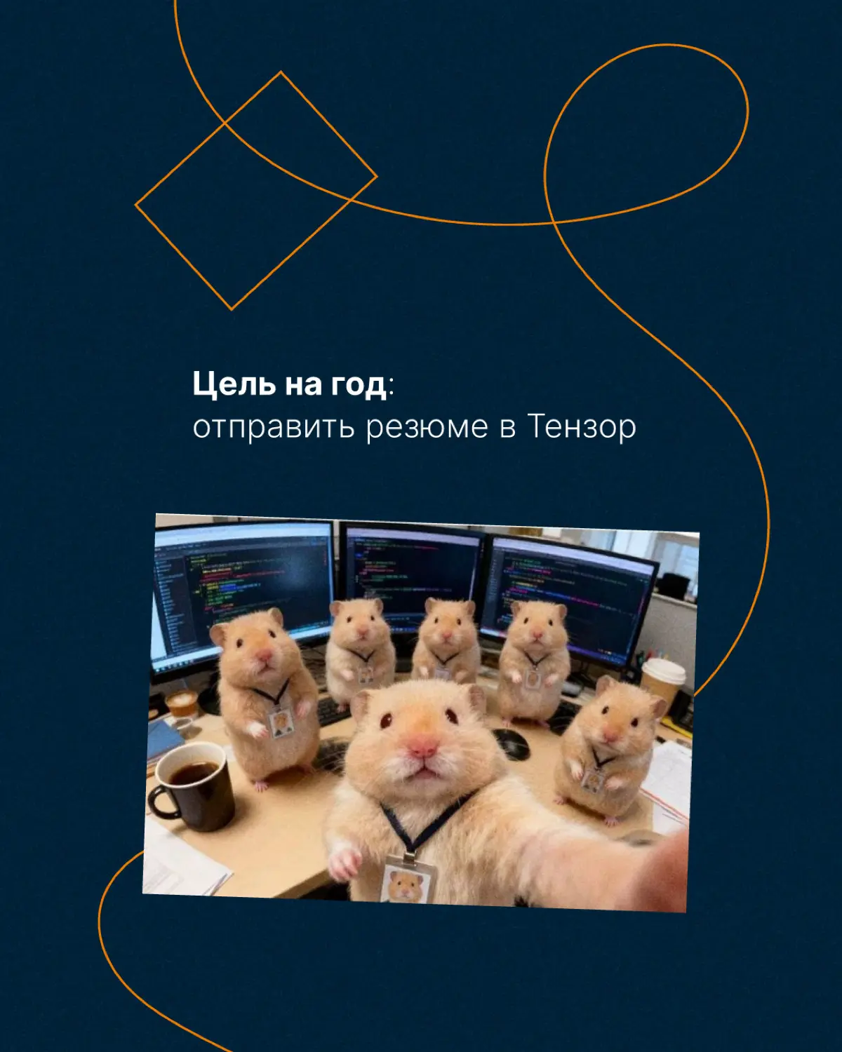 Кто уже поставил цели на год? | Сетка — социальная сеть от hh.ru