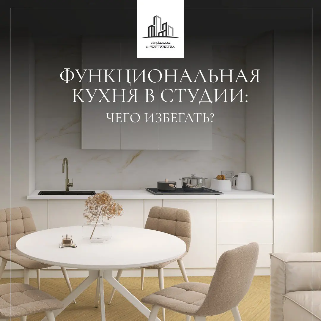 Создание кухни в маленькой квартире — это как найти баланс между красивой гостиной и удобной рабочей зоной. Если сделать что-то неправильно, может получиться некрасиво и неудобно | Сетка — социальная сеть от hh.ru