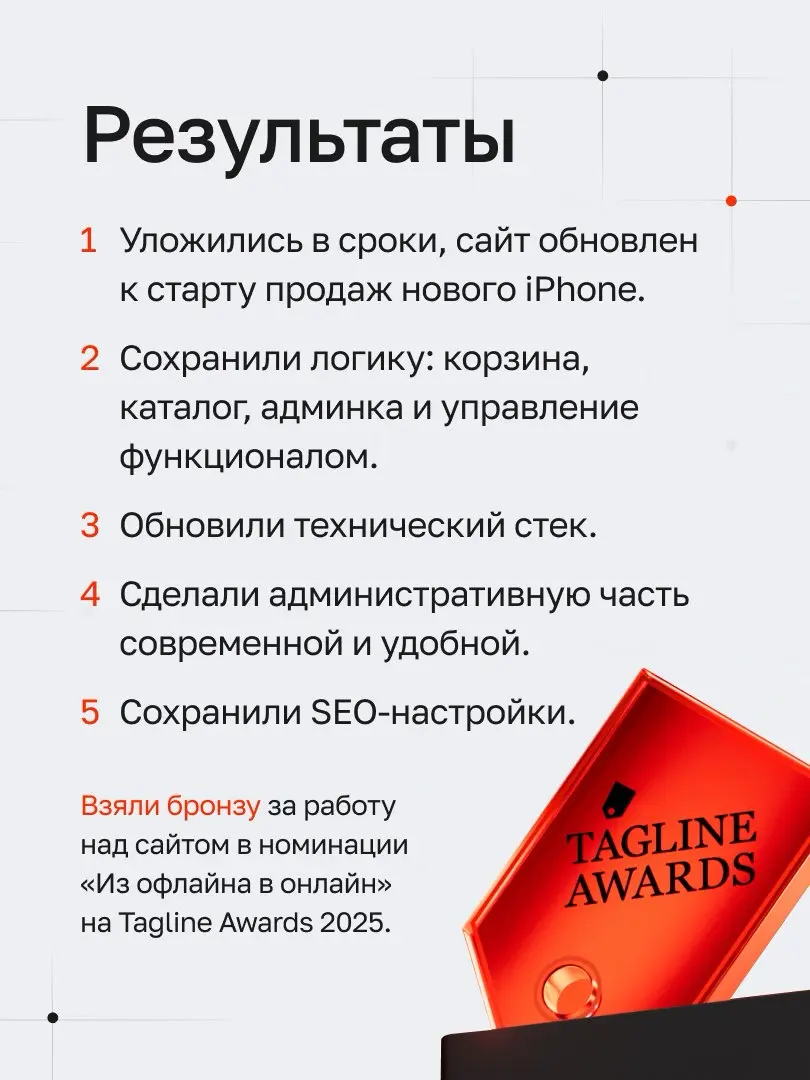 Как мы апгрейднули iPoint в запланированные сроки → https://webest.ru/cases/ipoin
Делимся кейсом про модернизацию интернет-магазина iPoint — одного из крупнейших продавцов техники Apple в Новосибирске | Сетка — социальная сеть от hh.ru