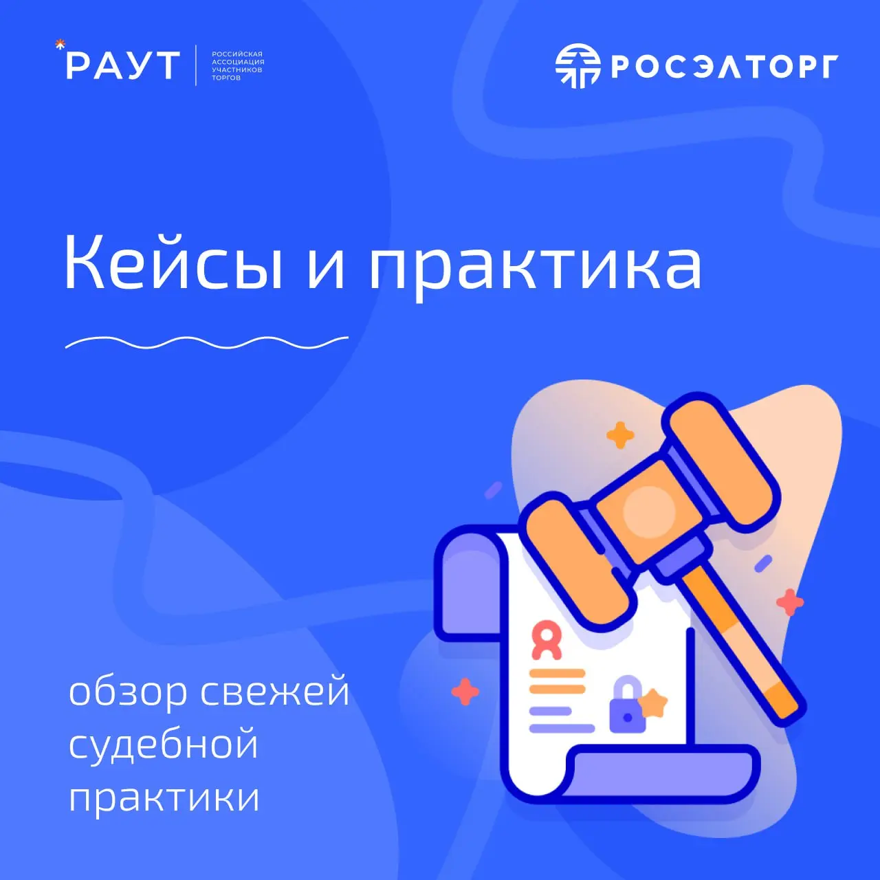 📄 Свежая практика: ошибки заказчиков, на которые можно жаловаться и важный отчётный дедлайн
Собрали для вас ключевые новости и разъяснения от регуляторов и судов за последнее время.
1 | Сетка — социальная сеть от hh.ru