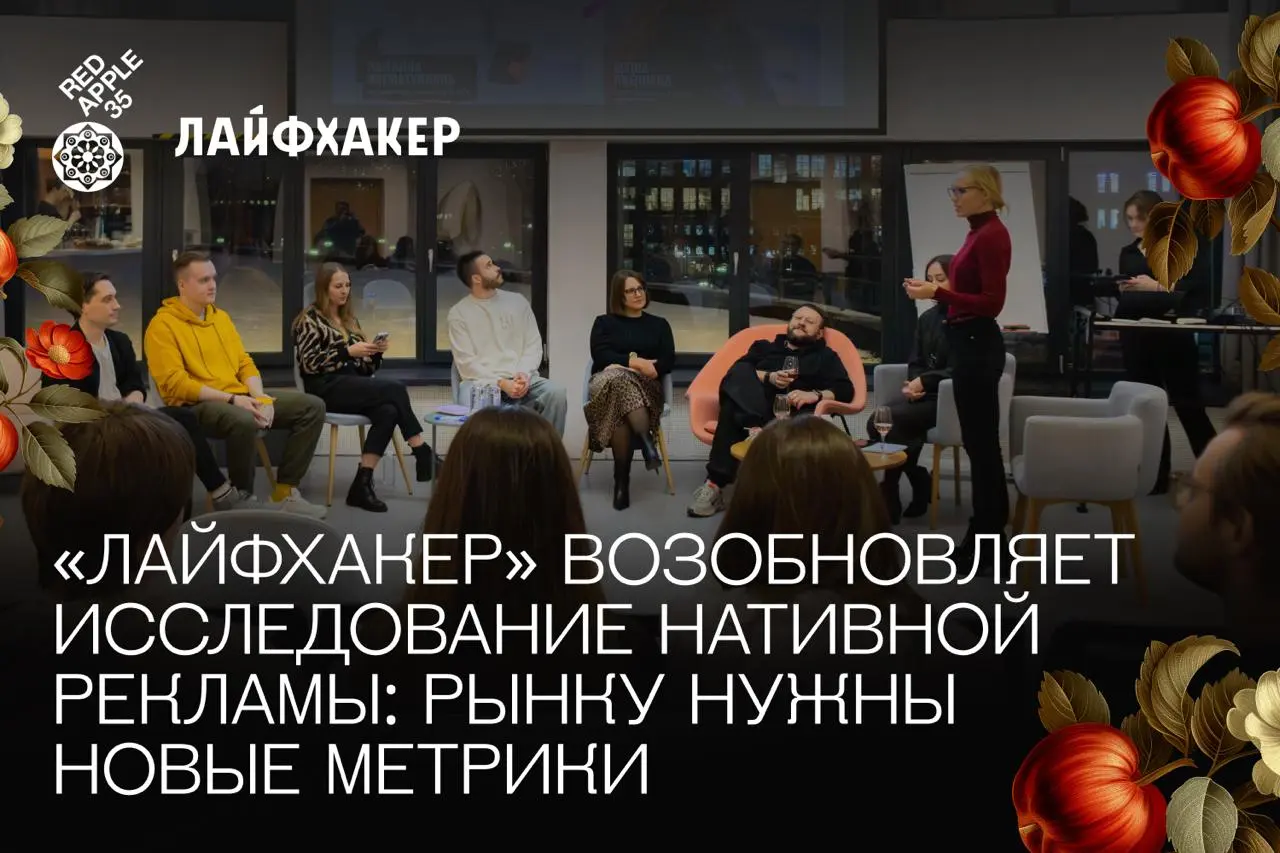 Нативная реклама больше не работает «по старым правилам» 🍎
«Лайфхакер» возобновляет исследование нативной рекламы в России | Сетка — социальная сеть от hh.ru