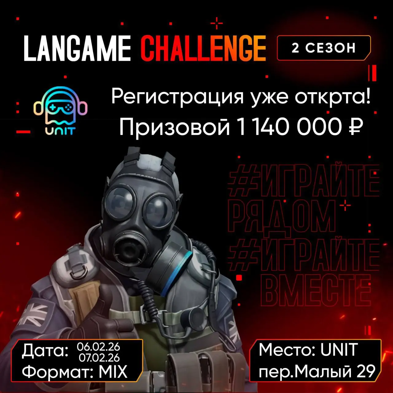 LANGAME CHALLENGE — Регистрация на второй сезон открыта! 🔥
В этом году мы снова участвуем в самом громком межклубном турнире по CS2 от организаторов LANGAME!
Лучшая пятёрка игроков от UNIT, прошедшая ... | Сетка — социальная сеть от hh.ru
