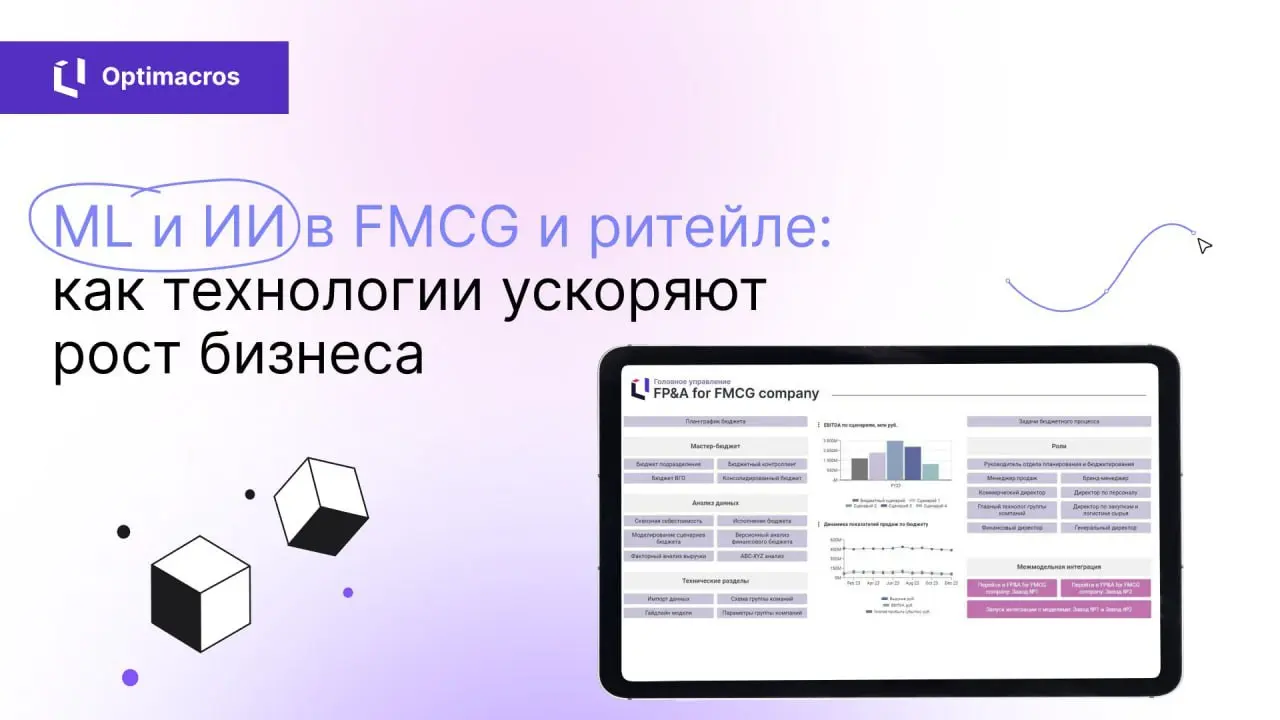 📈 В 2025 году искусственный интеллект и машинное обучение становятся стандартом для FMCG и ритейла, помогая компаниям быстрее адаптироваться к рынку и повышать эффективность | Сетка — социальная сеть от hh.ru