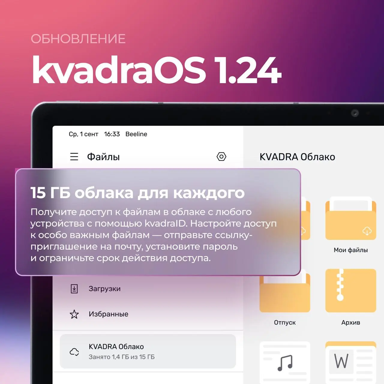 Встречайте: kvadraOS 1.24 🚀
В этой версии мы подготовили для вас новые функции и улучшения | Сетка — социальная сеть от hh.ru