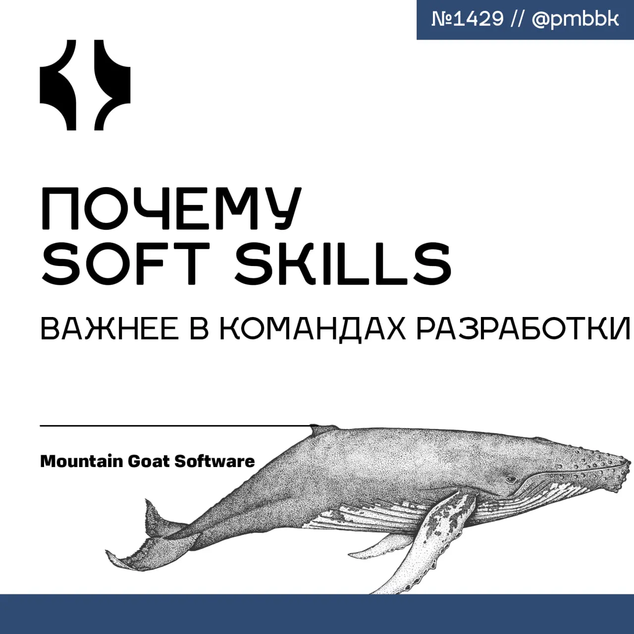 💬 Почему Soft Skills важнее в командах разработки
Любой, кто проработал в разработке продуктов хотя бы несколько лет, видел, как повторяется одна и та же закономерность | Сетка — социальная сеть от hh.ru