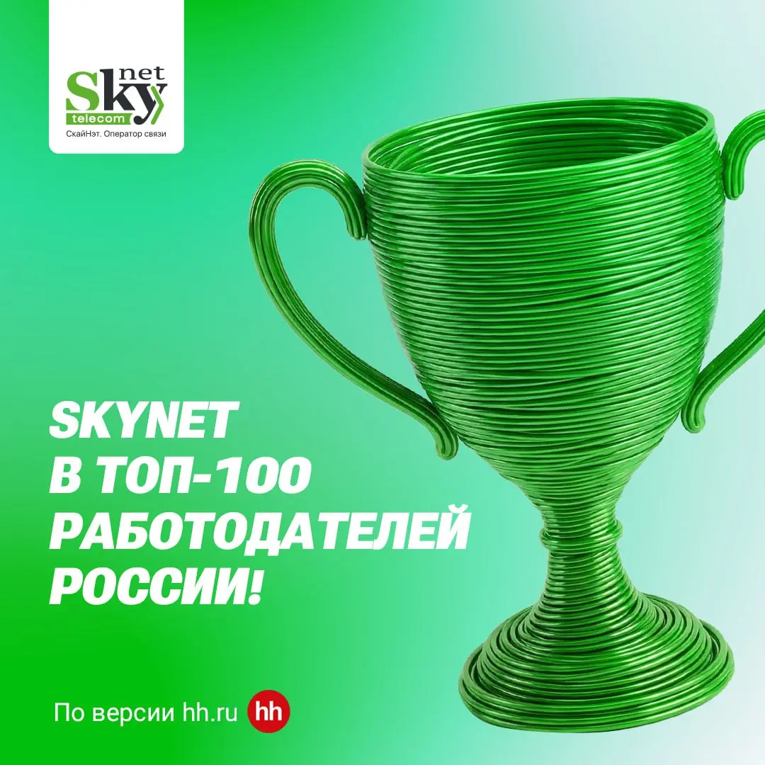 В сотне лучших! 😍 | Сетка — социальная сеть от hh.ru