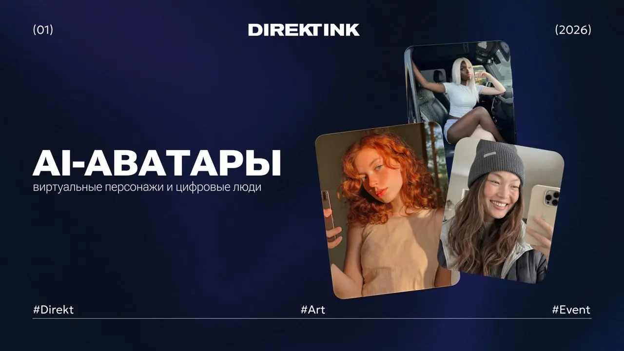 🎮 2026 год начался с новых трендов — и соцсети буквально заполнили AI-персонажи
AI-аватары внезапно стали полноценными героями маркетинга, медиа и бизнеса | Сетка — социальная сеть от hh.ru