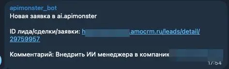 Так выглядит заявка на внедрение ИИ
Посмотрим что там
Напомню что мы не просто внедряем ИИ, а у нас свой набор saas-сервисов - apimonster.ru, callparserai.pro, airesponse.pro | Сетка — социальная сеть от hh.ru