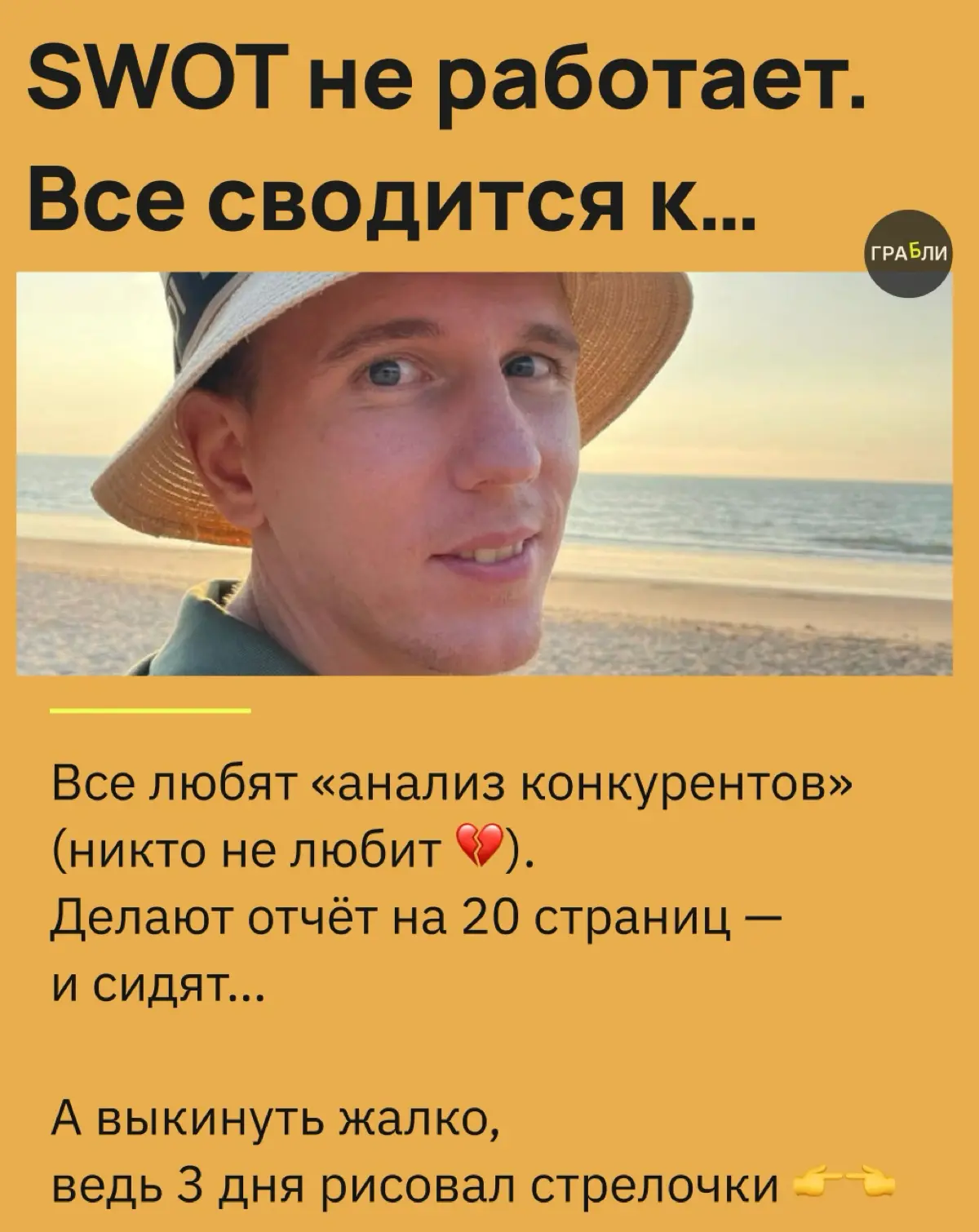 Почему я отказался от SWOT, Портера и свёл всё… | Сетка — социальная сеть от hh.ru