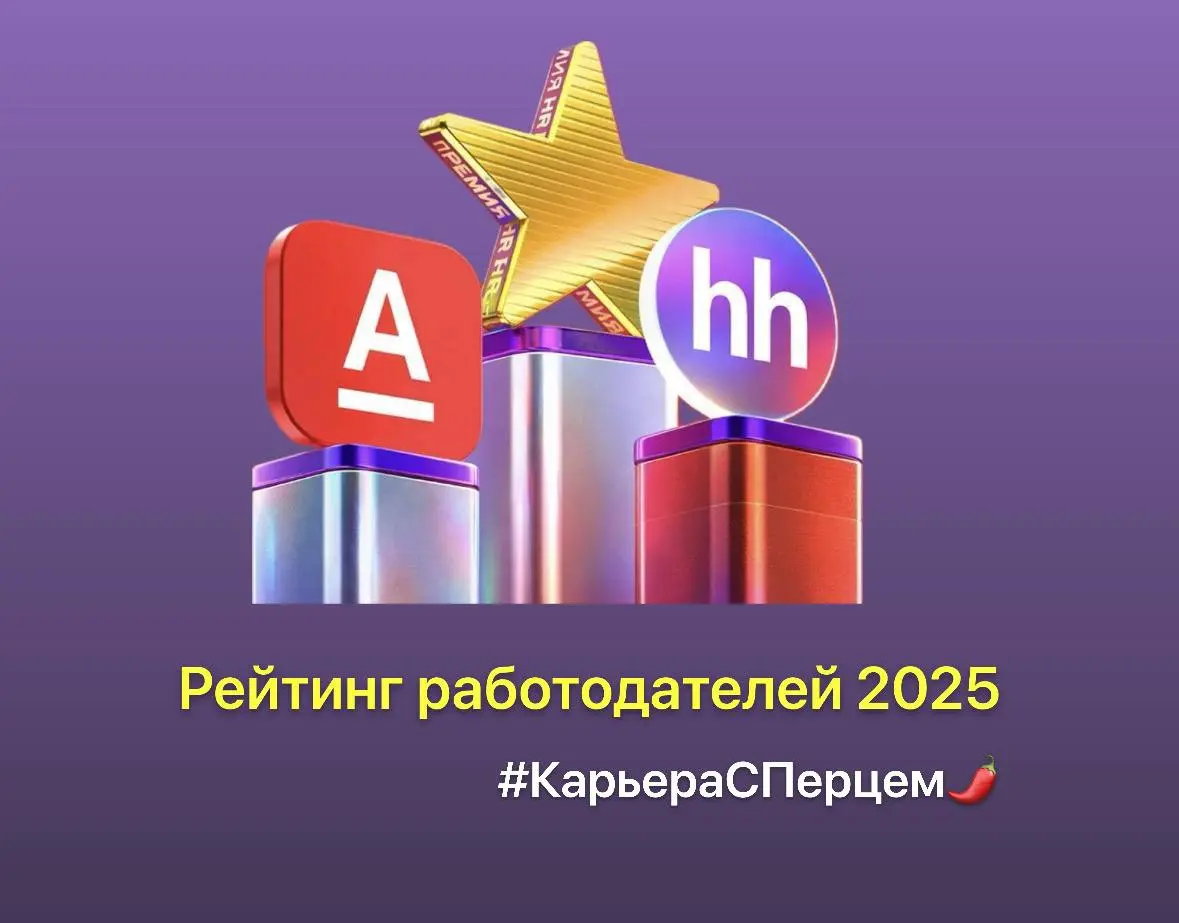 Сегодня опубликовали результаты рейтинга работодателей 2025 по мнению Hh | Сетка — социальная сеть от hh.ru