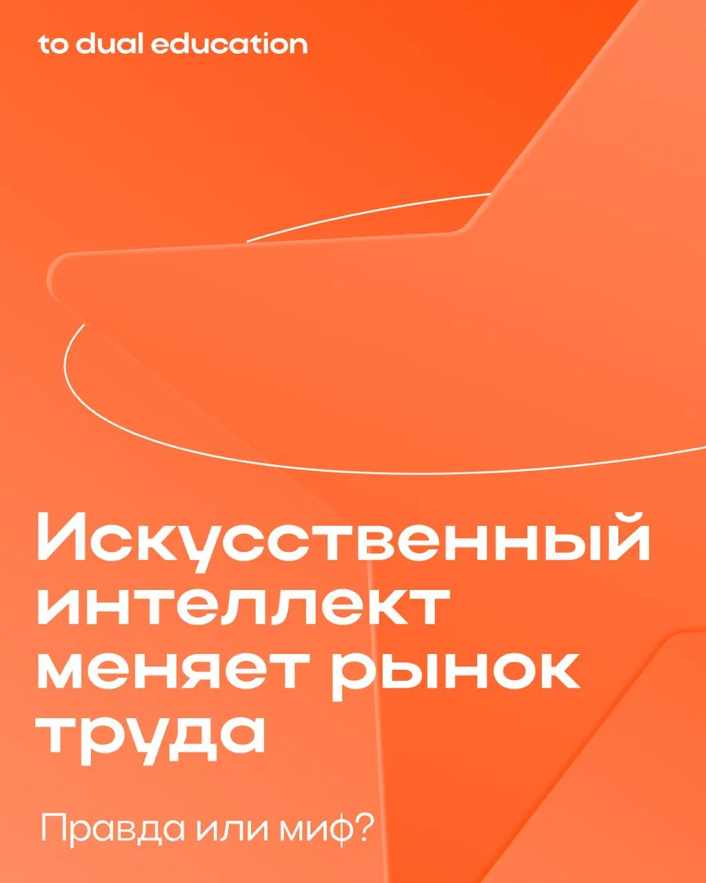 Правда ли, что искусственный интеллект меняет рынок труда? 👾
Что нас ждет в 2026 и дальше?
🌟каковы тенденции будущего рынка труда
🌟что можно заметить уже в нынешнем году
🌟какие перемены каснутся специ... | Сетка — социальная сеть от hh.ru