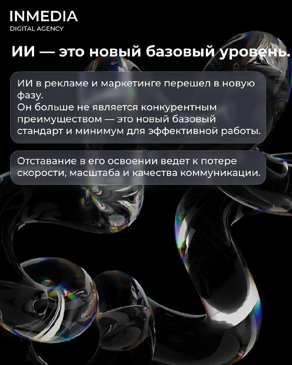 🤩ИИ в рекламе — от экспериментов к стандарту
42% компаний внедрили ИИ, чтобы поднять производительность. Ещё 36% — чтобы увеличить выручку.
🕶Генеративный искусственный интеллект перестал быть игрушкой | Сетка — социальная сеть от hh.ru