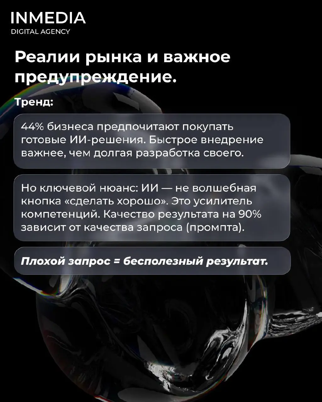 🤩ИИ в рекламе — от экспериментов к стандарту
42% компаний внедрили ИИ, чтобы поднять производительность. Ещё 36% — чтобы увеличить выручку.
🕶Генеративный искусственный интеллект перестал быть игрушкой | Сетка — социальная сеть от hh.ru