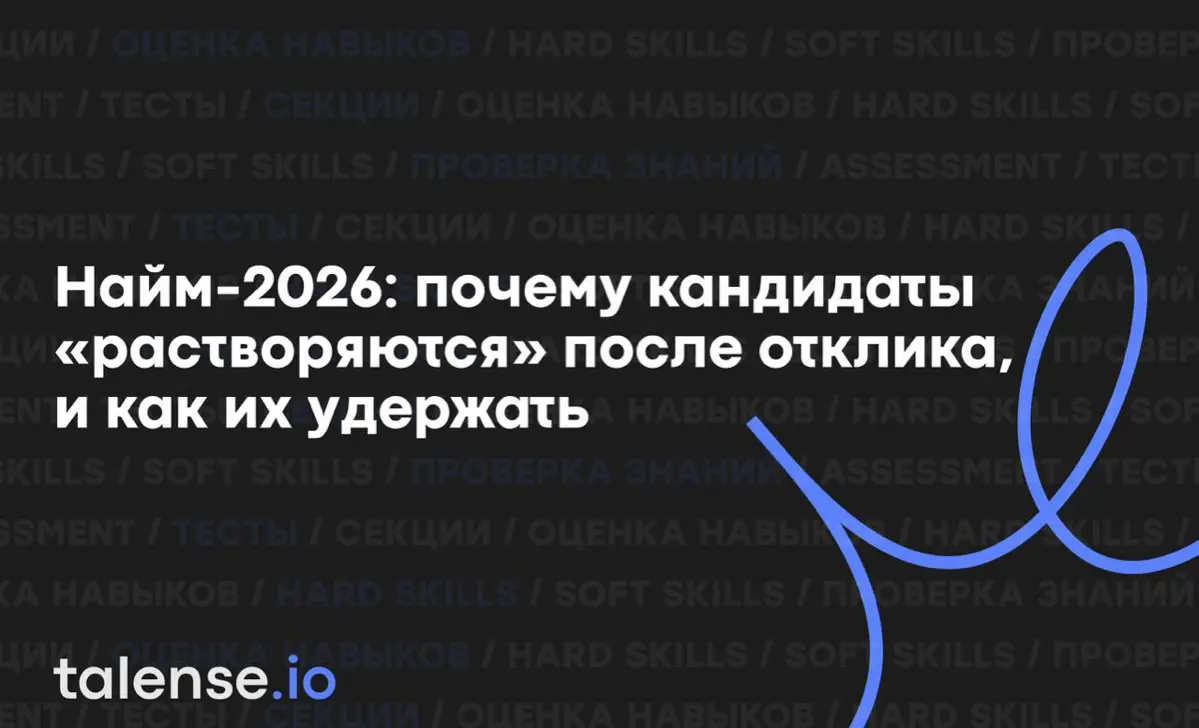 Кандидат исчез после отклика: как реагировать ? | Сетка — социальная сеть от hh.ru