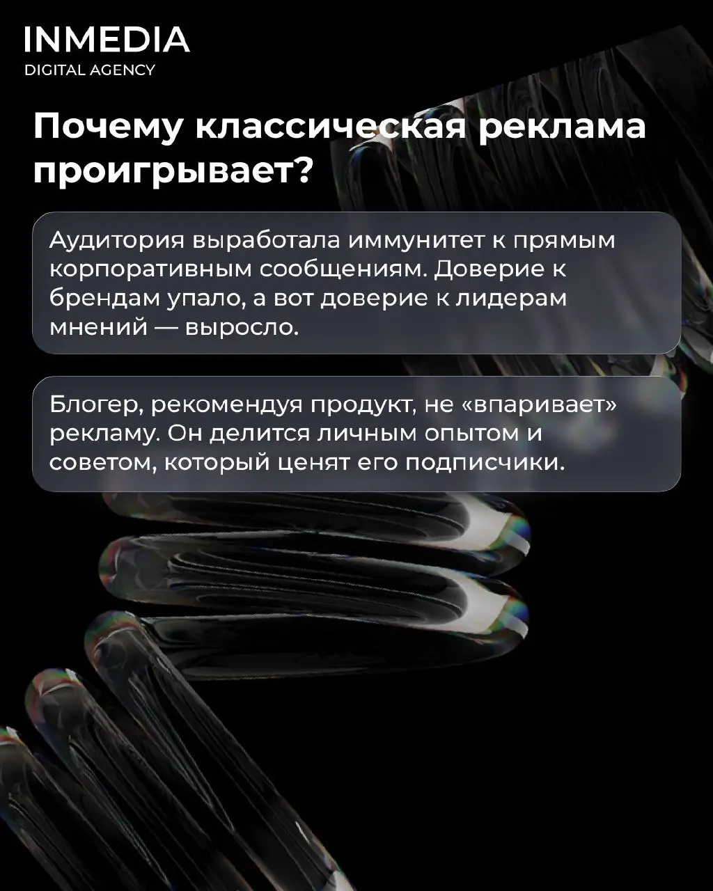 ⚡️Influencer Marketing взорвал все прогнозы
Рынок показал рекорд: рост +161% за год, 47 млрд рублей оборота. Это самый мощный скачок среди всех рекламных каналов.
🏆Суть успеха — в доверии | Сетка — социальная сеть от hh.ru