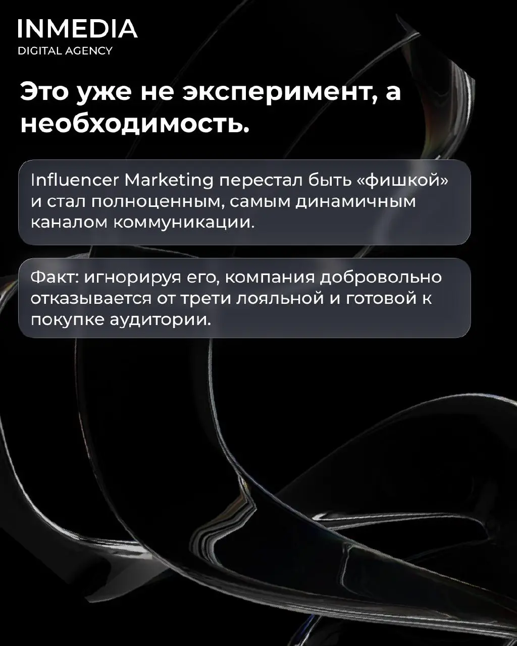 ⚡️Influencer Marketing взорвал все прогнозы
Рынок показал рекорд: рост +161% за год, 47 млрд рублей оборота. Это самый мощный скачок среди всех рекламных каналов.
🏆Суть успеха — в доверии | Сетка — социальная сеть от hh.ru