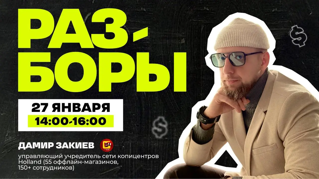 РАЗБОРЫ ПРЕДПРИНИМАТЕЛЕЙ ОФФЛАЙН
27 января
📍 Что будет:
Мы берём реальные запросы участников и разбираем их прямо на встрече:
— ищем причину, почему не работает;
— даём конкретные шаги, что делать уже... | Сетка — социальная сеть от hh.ru