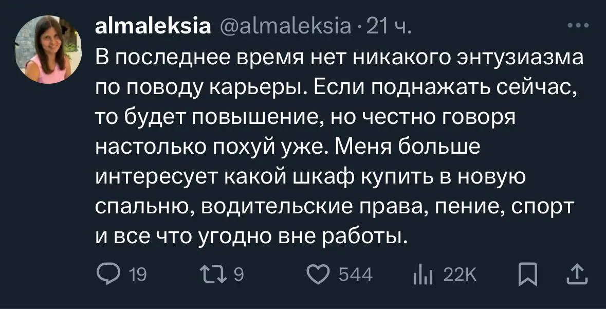 Размышления о карьере
Наткнулся на твит, который мне кажется описывает всех людей моего поколения. Гоняю эти мысли несколько лет, давайте с вами тоже обсудим
Вот взять карьеру в айтишке и ру корпах | Сетка — социальная сеть от hh.ru