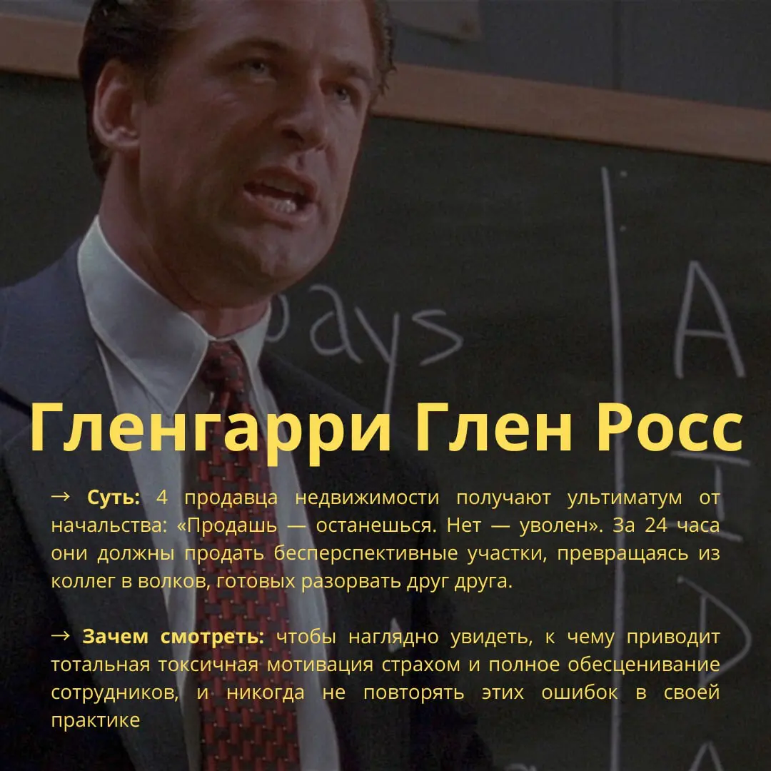 🔥Ловите подборку фильмов, которые показывают суть рабочих процессов, этических дилемм и корпоративной культуры | Сетка — социальная сеть от hh.ru