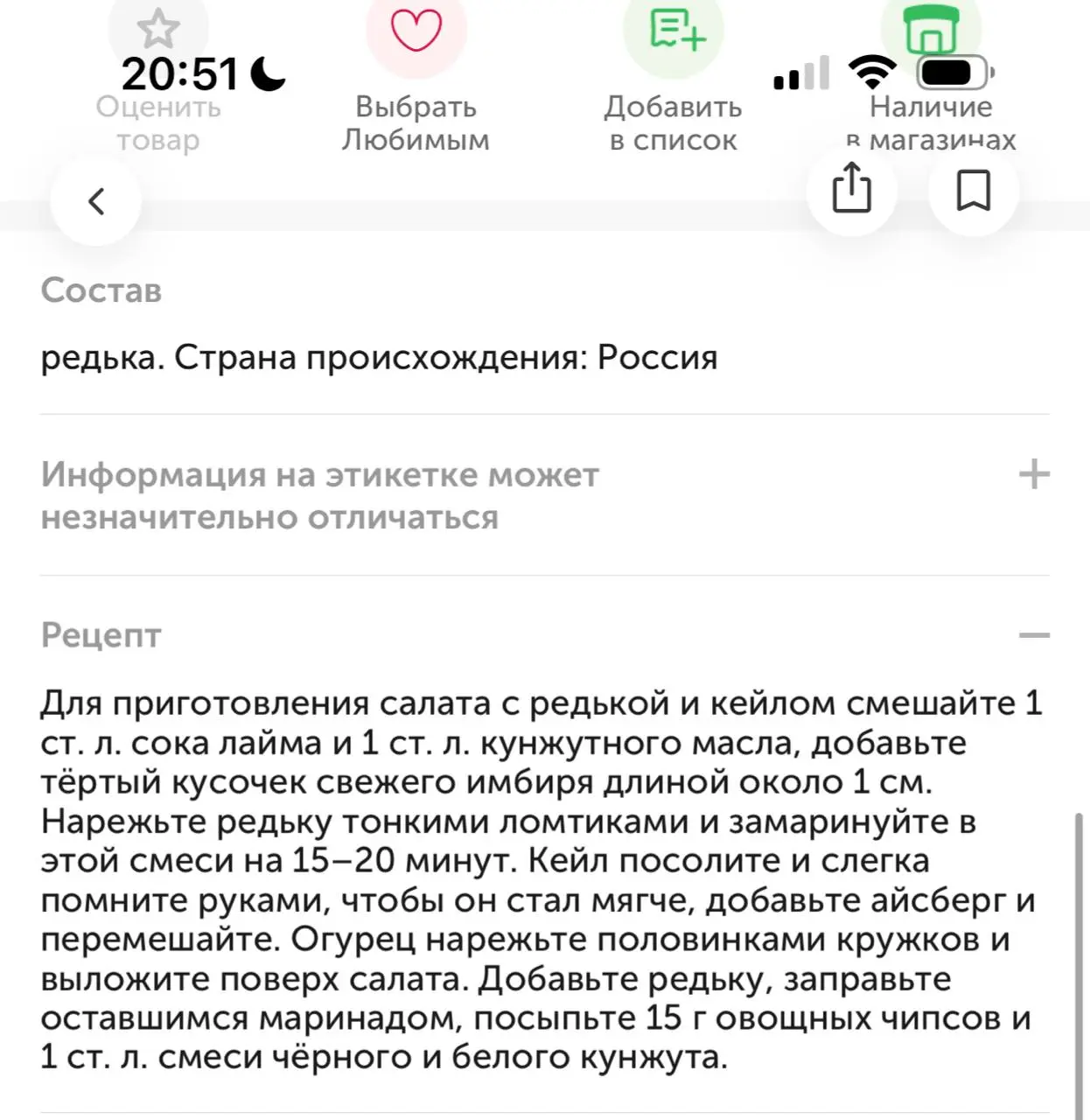 У редьки из вкусвилл появился маркетолог!
А что? Вполне себе разумно продвигать сезонные продукты. Это так по ЗОЖному ✨
И я, конечно же, купилась. Думаю, ну всё, точно попробую салат | Сетка — социальная сеть от hh.ru