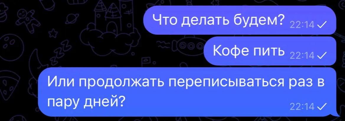 Еще я снова учусь флиртовать. Но пока получается только так | Сетка — социальная сеть от hh.ru