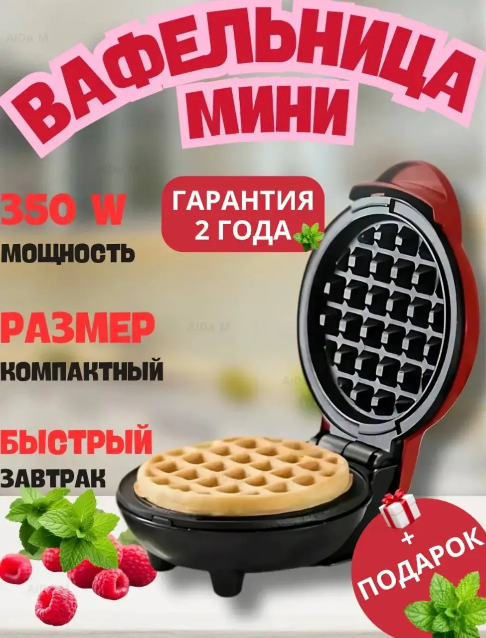 случился гиперфикс на вафлях и теперь готовлю только их…
с творогом, с сыром, с кабачками, на завтрак, на ужин, на обед…
отрываю от сердца
Вафельница электрическая
https://www.wildberries | Сетка — социальная сеть от hh.ru