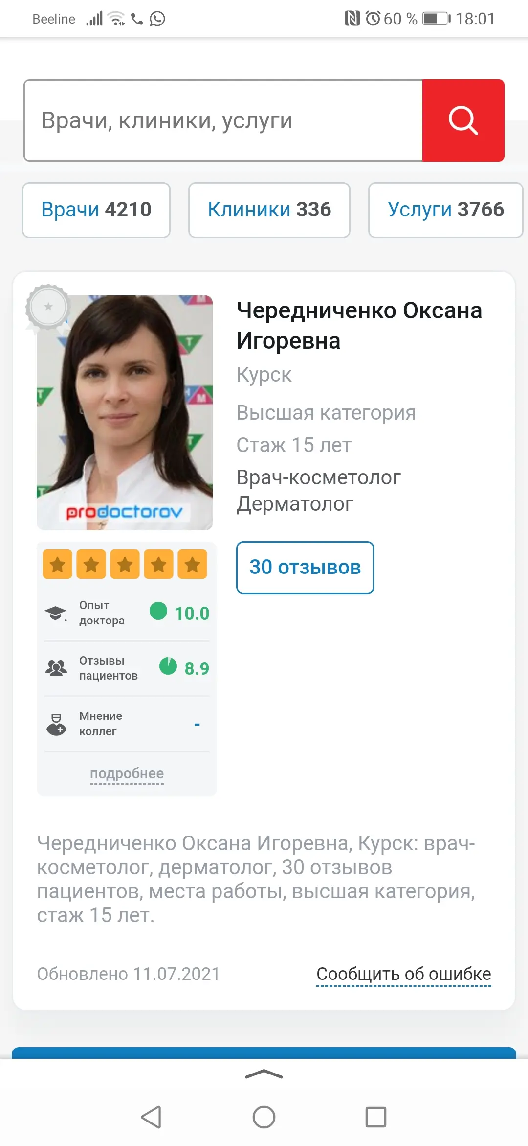 Оксана Чередниченко