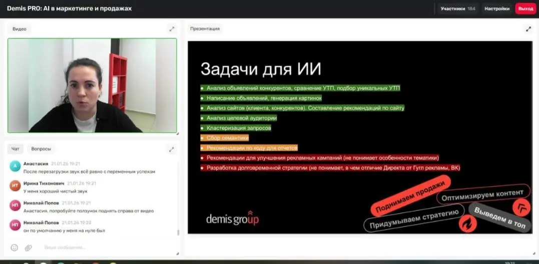 Выводы по ИИ в маркетинге из вебинара Demis Group вчера
❗️Используют для:
📍текста, картинок, видео - ну это давно
📍для отчетов, но без аналитики
📍встроеннная в Яндекс ИИ сама ведет рекламные компании ... | Сетка — социальная сеть от hh.ru