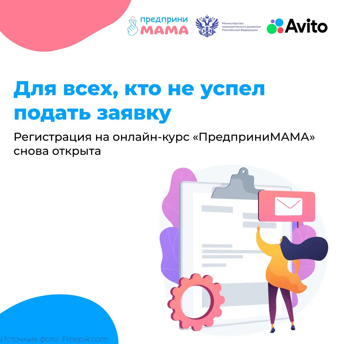🎉 Отличные новости – прием заявок на онлайн-курс продлен!
Недавно мы спрашивали у вас, стоит дли продолжить заявочную кампанию | Сетка — социальная сеть от hh.ru