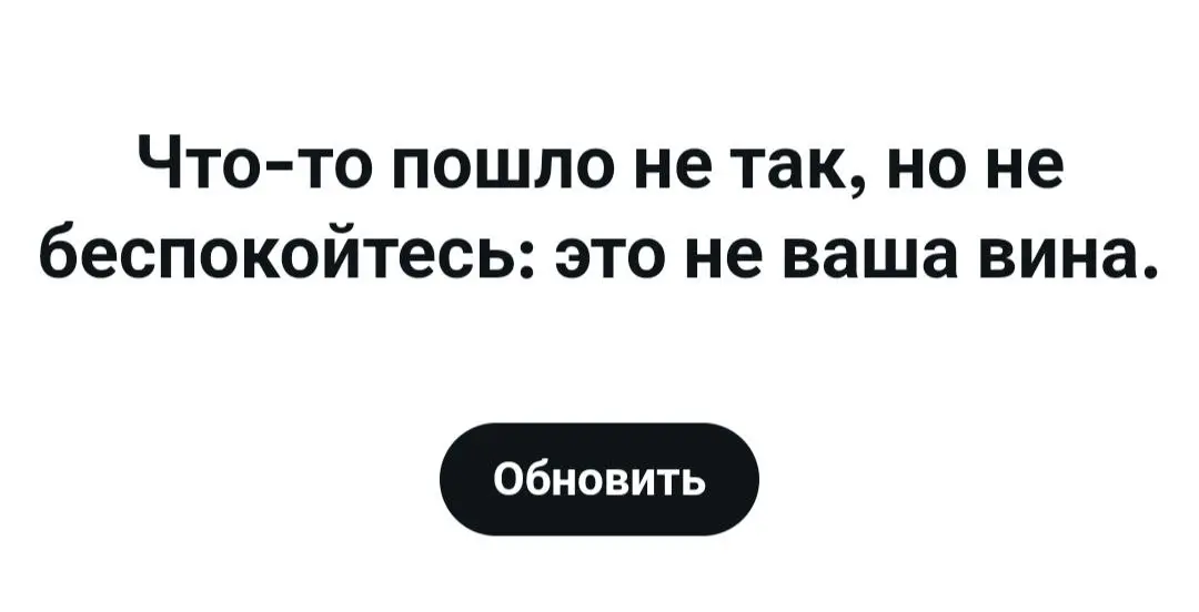 интерфейсы твиттера как мантра для любого случая в вашей жизни
успокаивает?
❤️ — не моя вина, о да
🙈 — совсем не успокаивает
🔥 — нужно больше вина | Сетка — социальная сеть от hh.ru