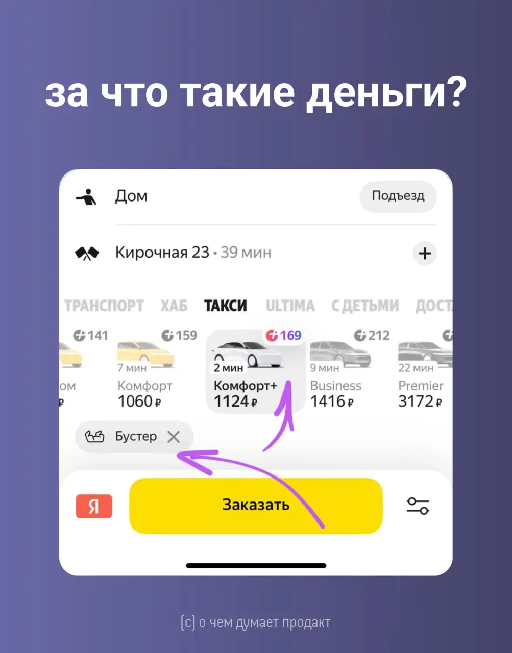 Спешу
Сажусь в такси
Одна
*- а вам бустер не понадобится?

простите?*

"Ну он у вас просто в приложении отмечен | Сетка — социальная сеть от hh.ru
