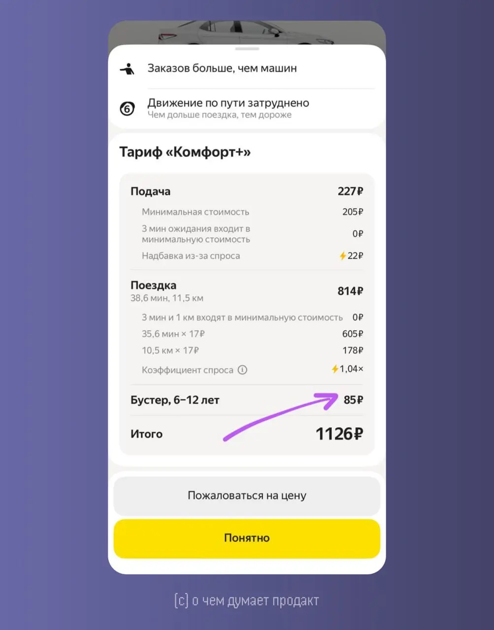 Спешу
Сажусь в такси
Одна
*- а вам бустер не понадобится?

простите?*

"Ну он у вас просто в приложении отмечен | Сетка — социальная сеть от hh.ru