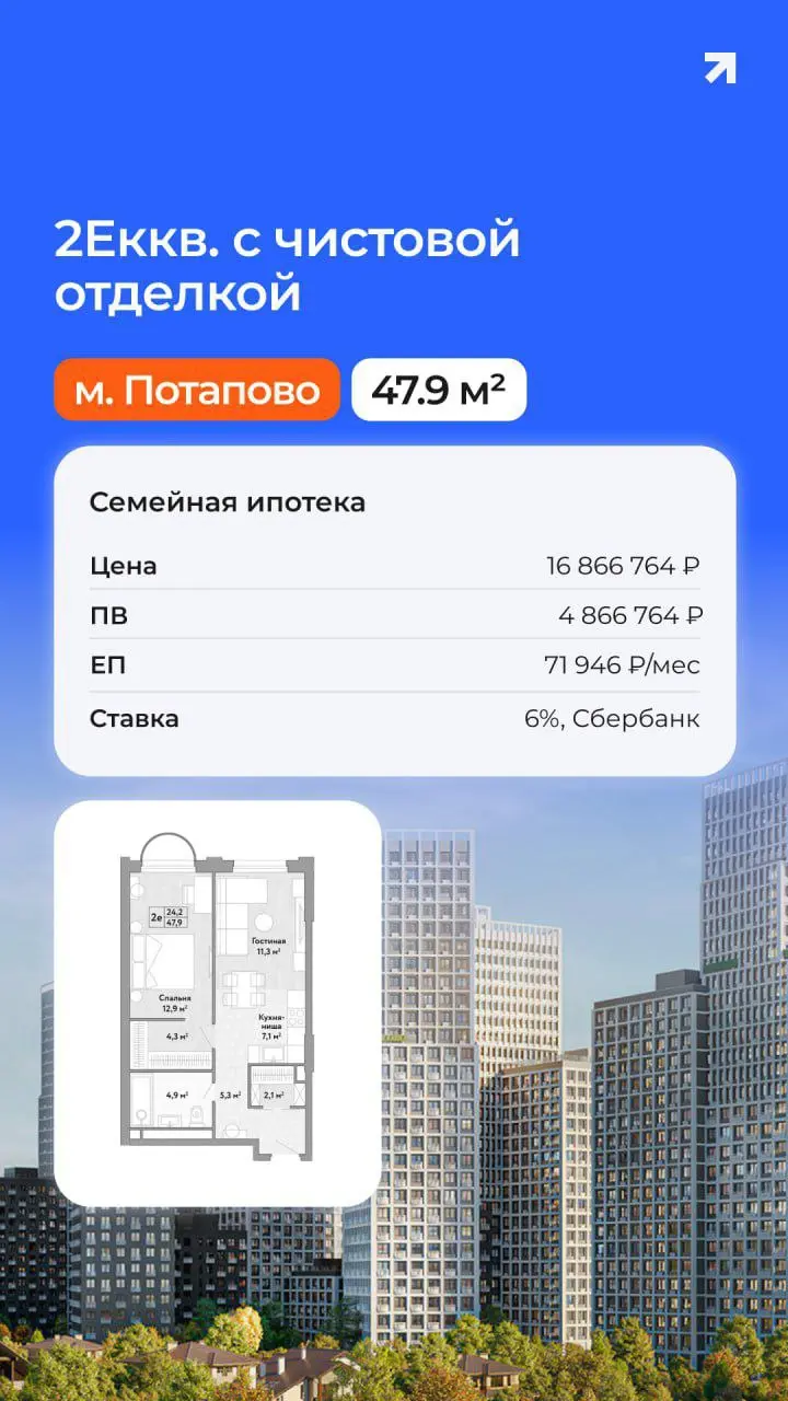 🔥 Друзья, мечтаете о просторной 2-комнатной квартире по супервыгодной семейной ипотеке?
😍 Я подобрал для вас реальные варианты с расчётом платежа — всего от 25-35 тыс. руб | Сетка — социальная сеть от hh.ru